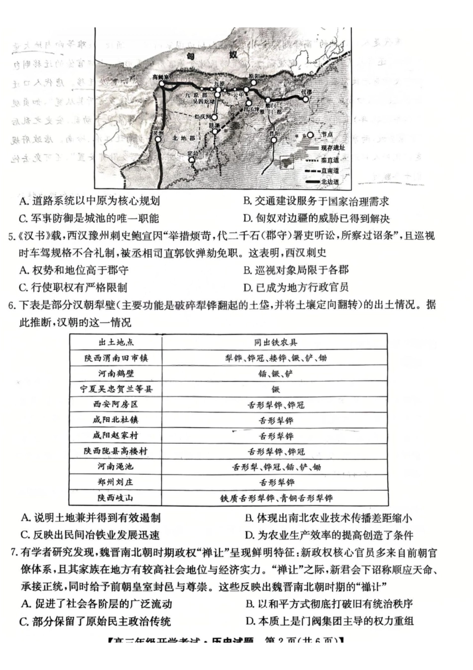 历史(27-L-019C)山西卓越联盟2027届高三年级9月联考暨开学联考(27-L-019C)(9.2-9.3).pdf_第2页