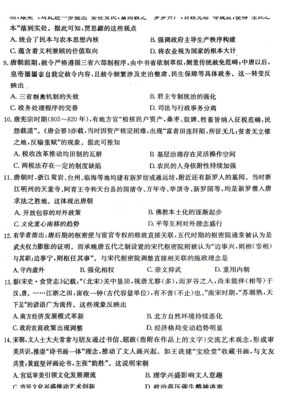 历史(27-L-019C)山西卓越联盟2027届高三年级9月联考暨开学联考(27-L-019C)(9.2-9.3).pdf_第3页