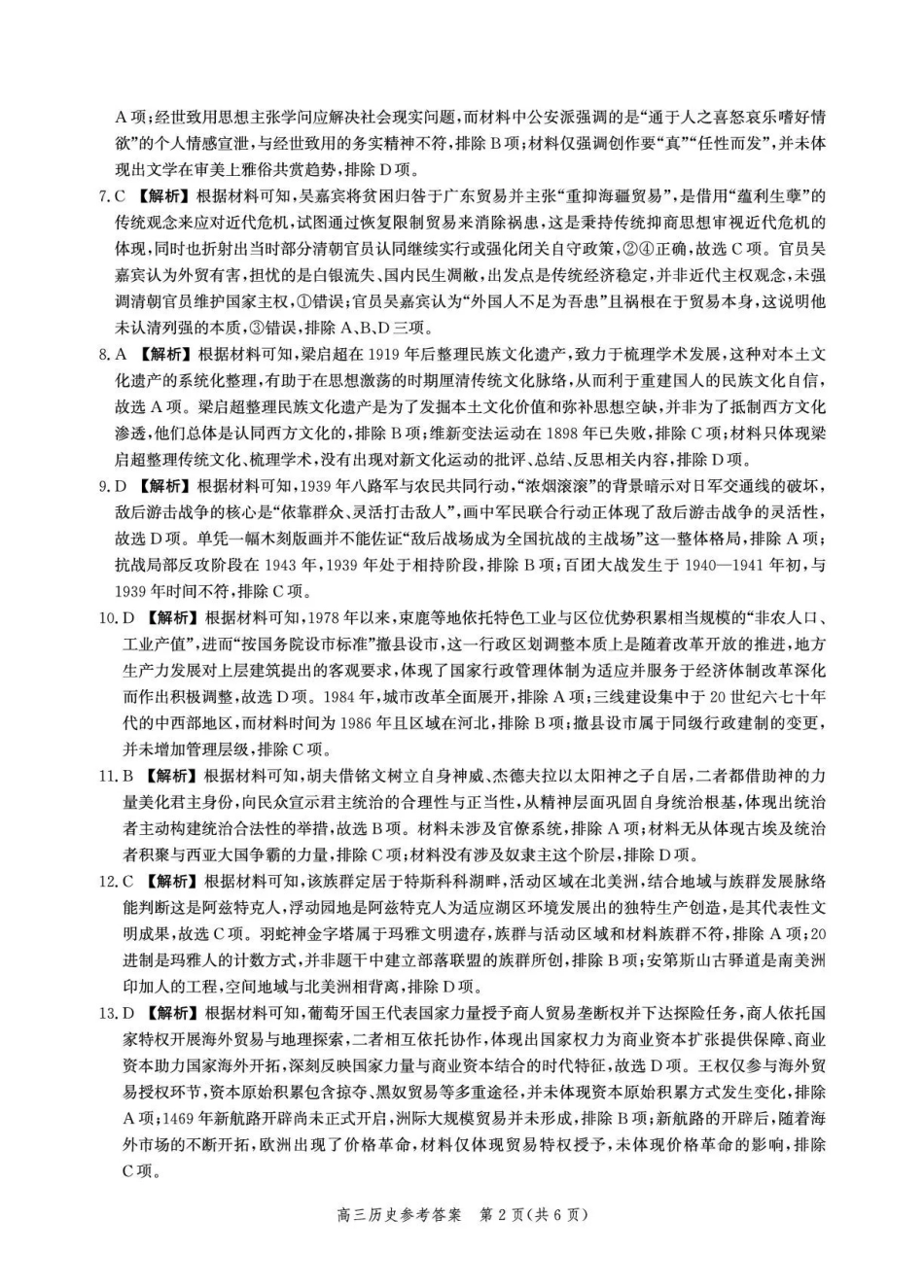 历史(内标GS01)答案河北沧州市第一中学2026-2027学年高三年级上学期开学考试(内标GS01)(9.2-9.3).pdf_第2页