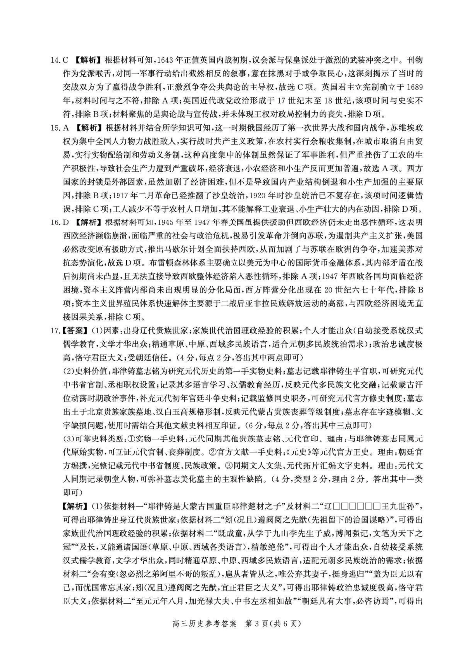 历史(内标GS01)答案河北沧州市第一中学2026-2027学年高三年级上学期开学考试(内标GS01)(9.2-9.3).pdf_第3页
