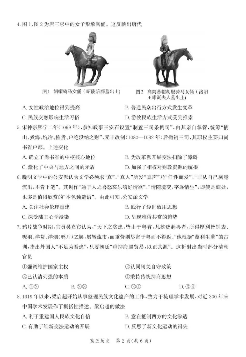 历史(内标GS01)河北沧州市第一中学2026-2027学年高三年级上学期开学考试(内标GS01)(9.2-9.3).pdf_第2页
