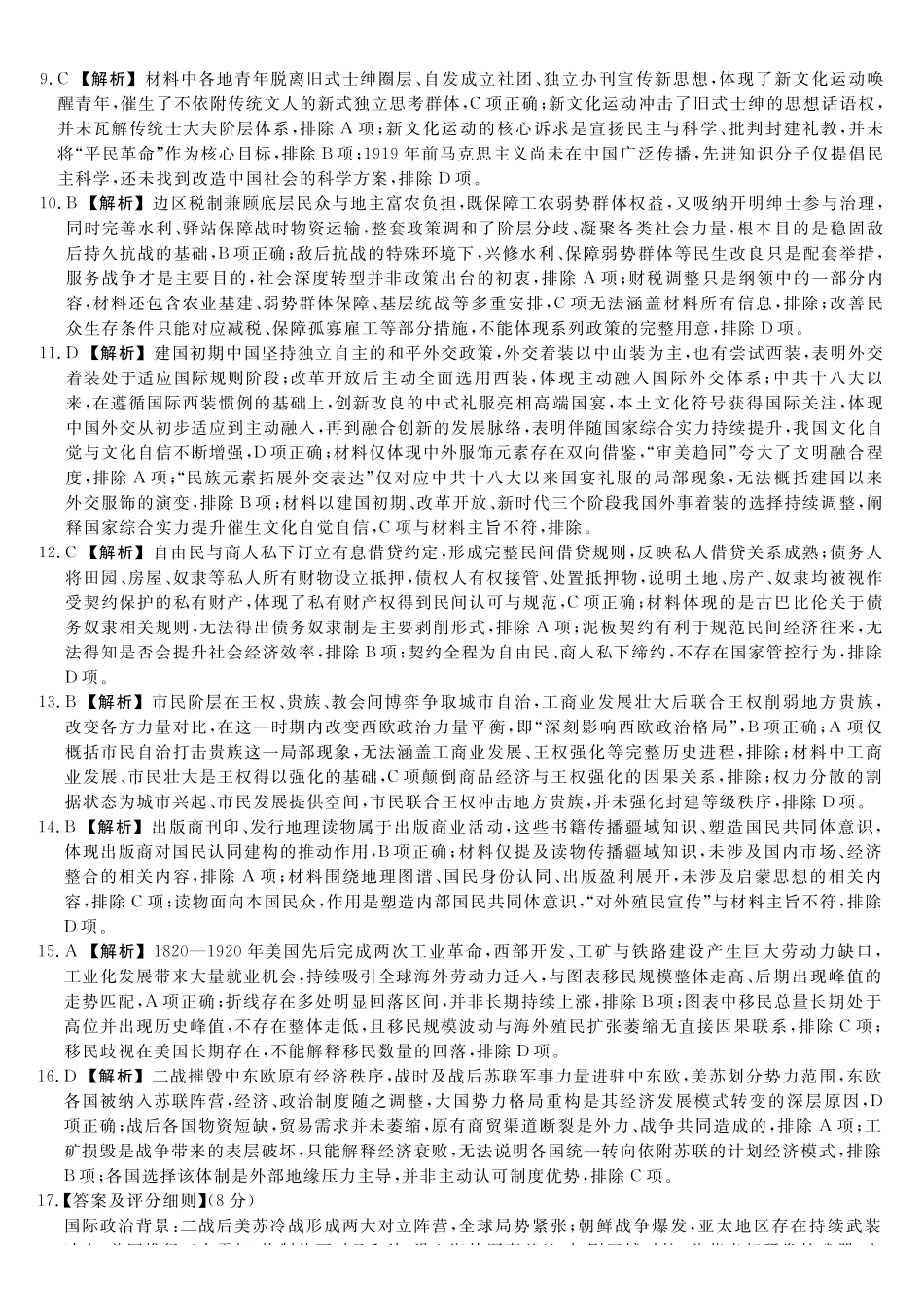 历史(下标FJ)答案福建部分学校百校联考2027届年级高三上学期9月开学联考(下标FJ)(9.1-9.2).pdf_第2页
