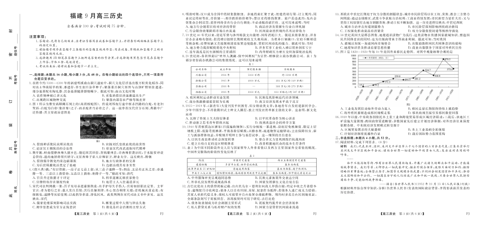 历史(下标FJ)福建部分学校百校联考2027届年级高三上学期9月开学联考(下标FJ)(9.1-9.2).pdf_第1页