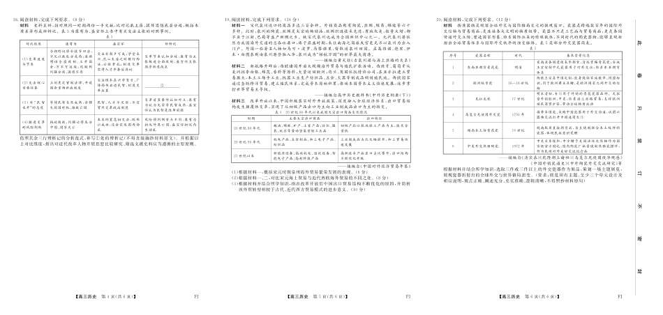 历史(下标FJ)福建部分学校百校联考2027届年级高三上学期9月开学联考(下标FJ)(9.1-9.2).pdf_第2页