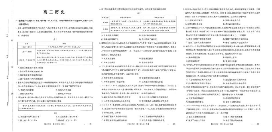 历史(下标JX)江西金太阳联考2027届高三年级上学期开学联考(下标JX)（9.3-9.4）(1).pdf_第1页