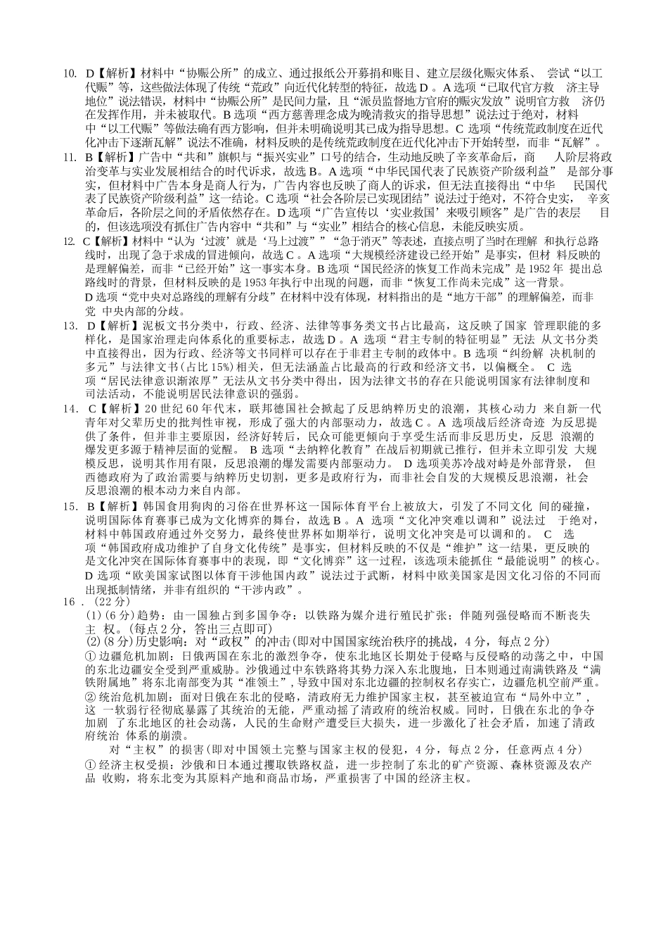 历史【全国Top50强校】重庆市巴蜀中学高2027届高三年级8月适应性月考(一)(8.29-8.30)(1).docx_第2页