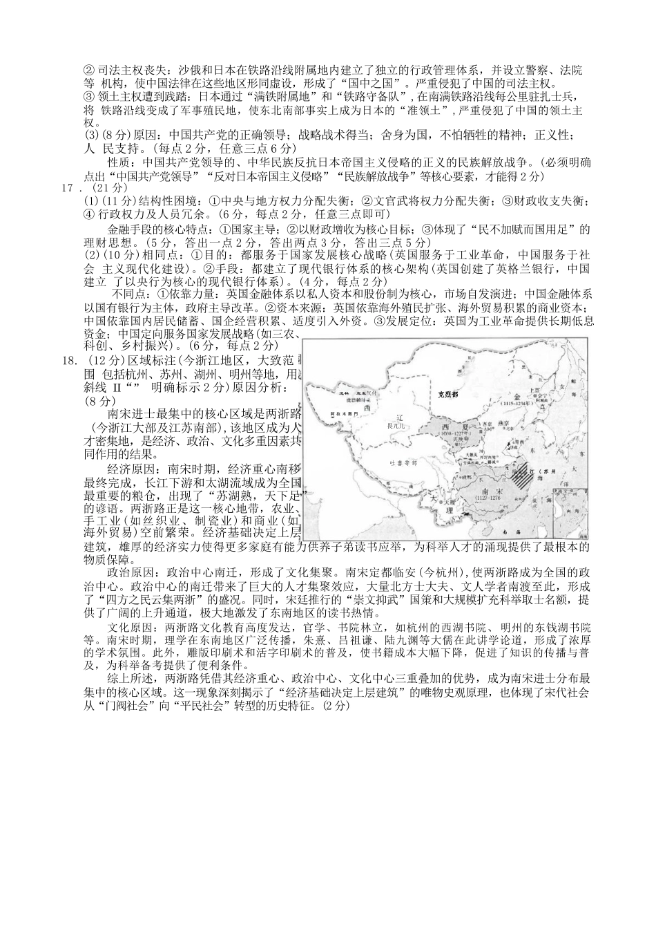 历史【全国Top50强校】重庆市巴蜀中学高2027届高三年级8月适应性月考(一)(8.29-8.30)(1).docx_第3页