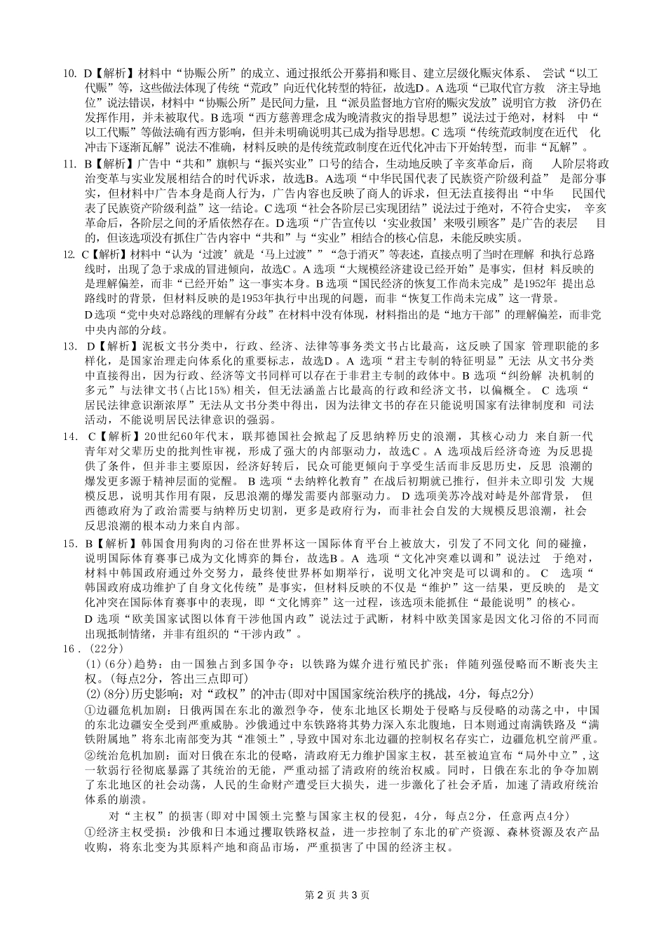 历史【全国Top50强校】重庆市巴蜀中学高2027届高三年级8月适应性月考（一）(8.29-8.30)(1).pdf_第2页