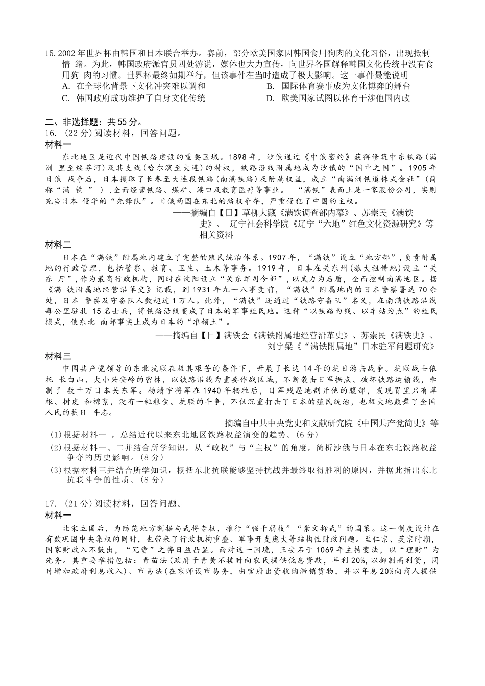 历史【全国Top50强校】重庆市巴蜀中学高2027届高三年级8月适应性月考(一)(8.29-8.30).docx_第3页