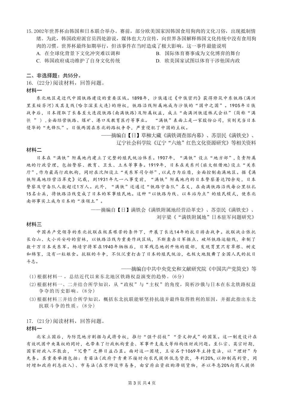 历史【全国Top50强校】重庆市巴蜀中学高2027届高三年级8月适应性月考(一)(8.29-8.30).pdf_第3页