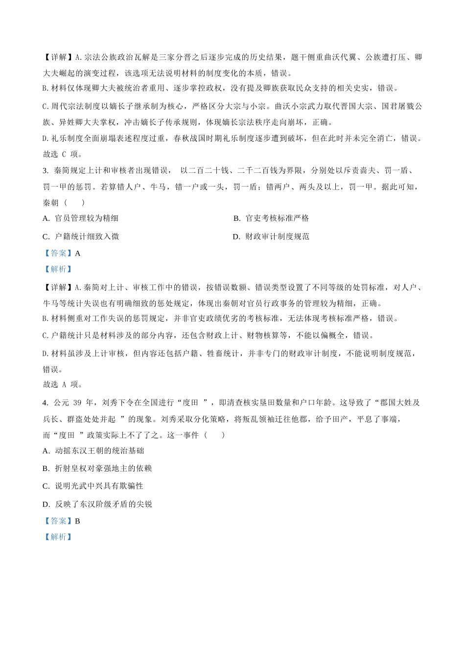 历史【全国百强校】【福州一中开门考】福建福州一中2027届高三年级第一学期第一次质量检测(8.26-8.27)(1).docx_第2页