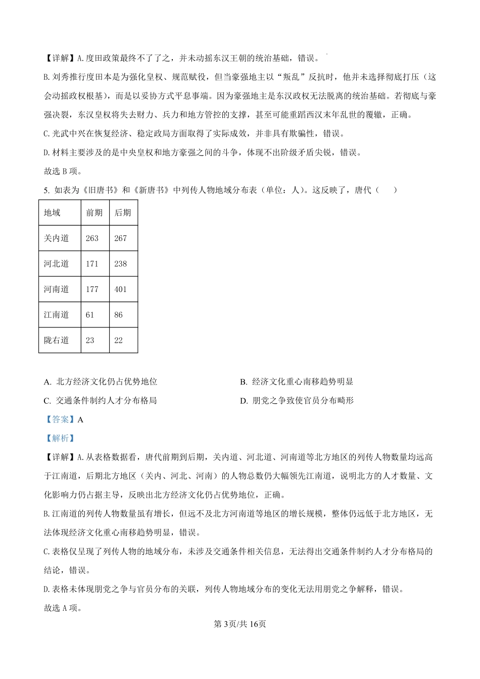 历史【全国百强校】【福州一中开门考】福建福州一中2027届高三年级第一学期第一次质量检测(8.26-8.27)(1).pdf_第3页