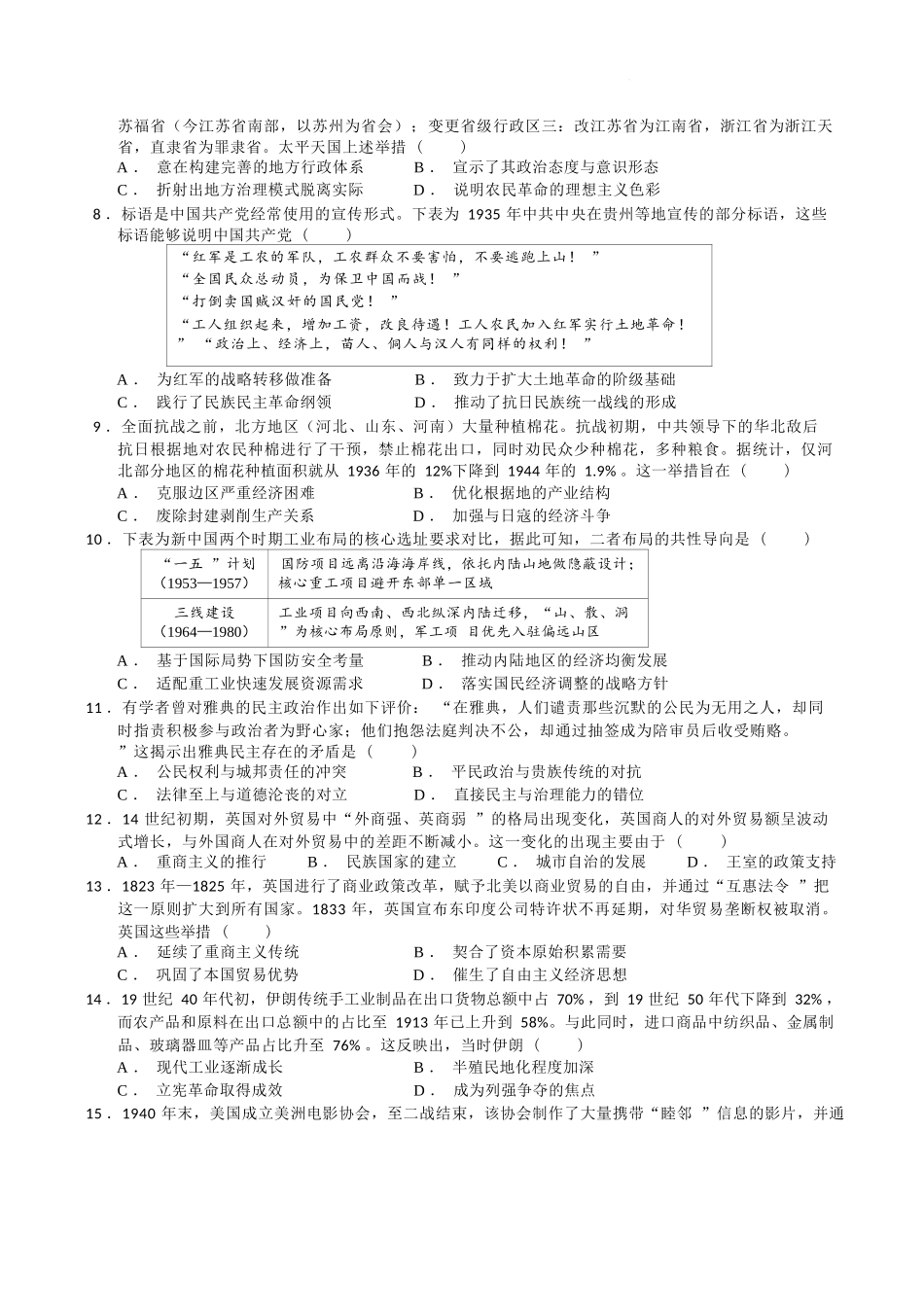 历史【全国百强校】【福州一中开门考】福建福州一中2027届高三年级第一学期第一次质量检测(8.26-8.27).docx_第2页