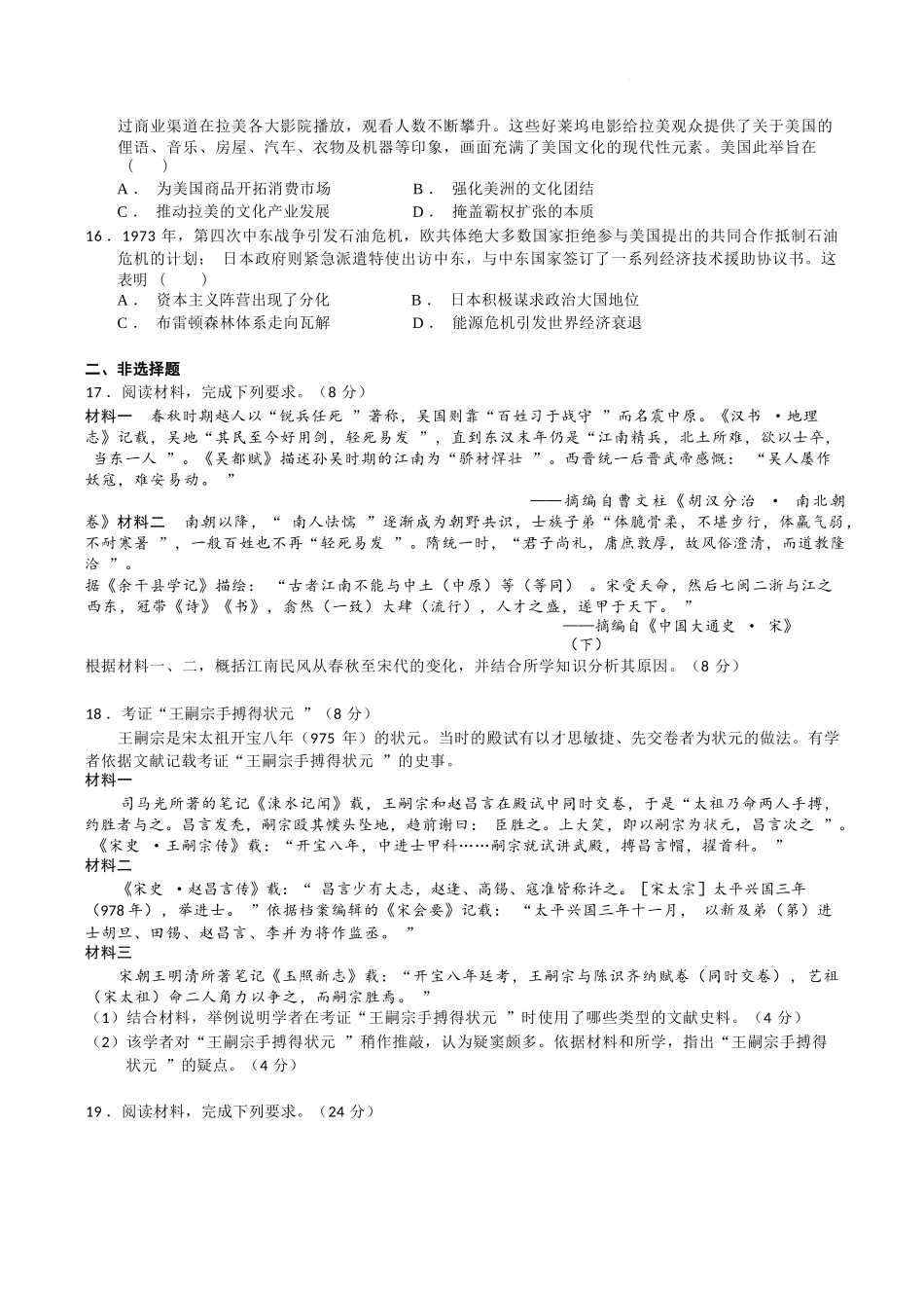 历史【全国百强校】【福州一中开门考】福建福州一中2027届高三年级第一学期第一次质量检测(8.26-8.27).docx_第3页