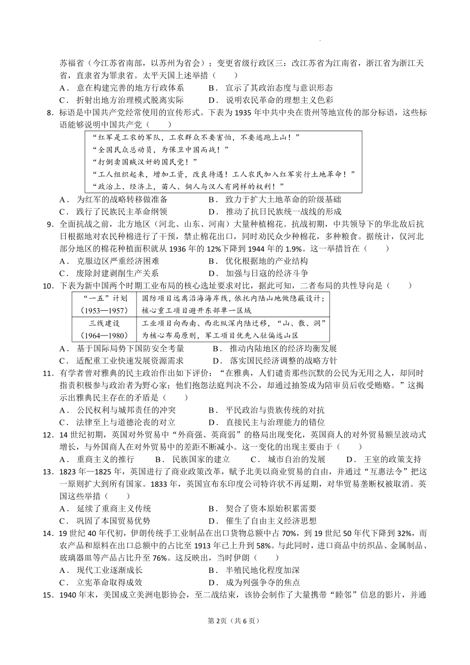 历史【全国百强校】【福州一中开门考】福建福州一中2027届高三年级第一学期第一次质量检测(8.26-8.27).pdf_第2页