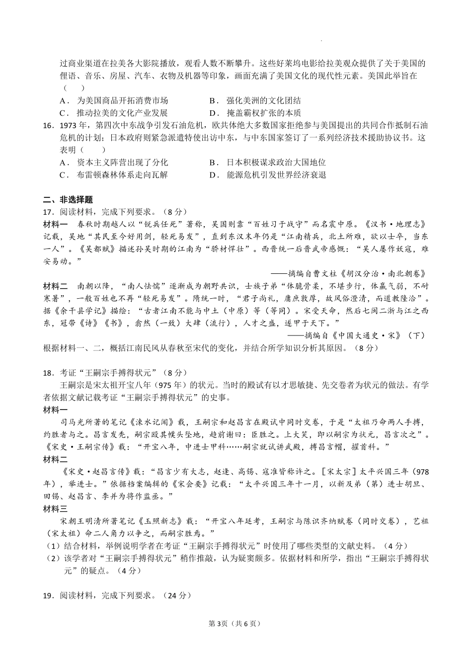 历史【全国百强校】【福州一中开门考】福建福州一中2027届高三年级第一学期第一次质量检测(8.26-8.27).pdf_第3页