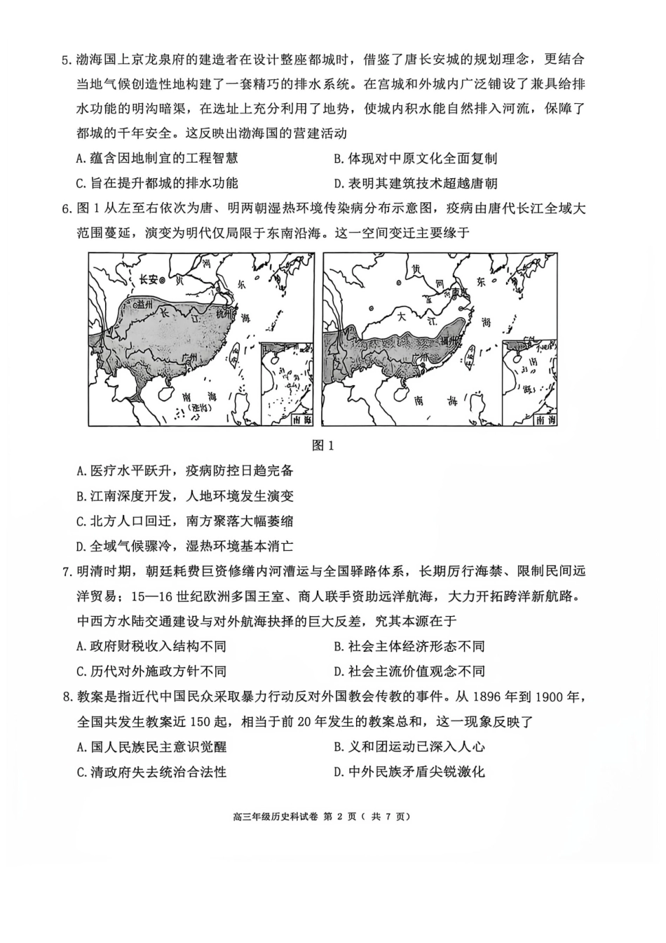 历史【全国百强校】辽宁大连市第二十四中学2027届高三年级模拟考试(9.3-9.4).pdf_第2页