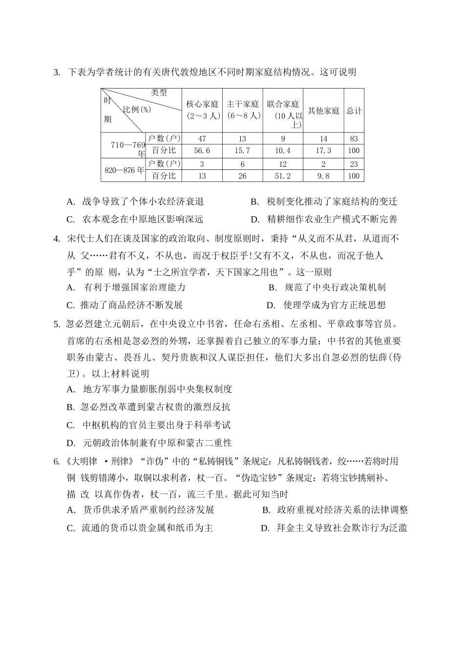 历史【全国百强校】四川成都市石室中学高2027届高三年级2026-2027学年上学期开学考试(8.31-9.1).docx_第2页