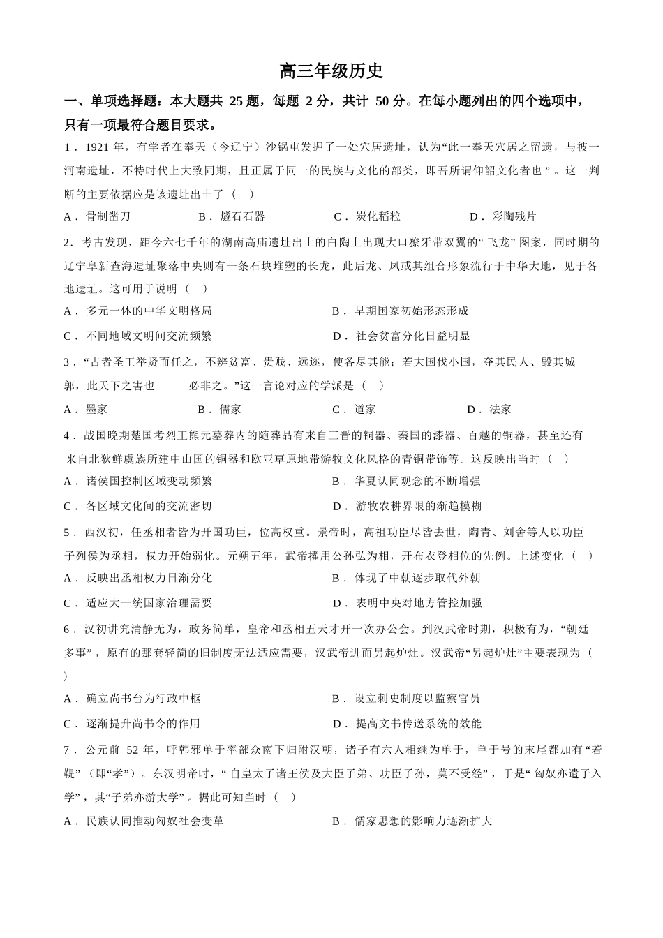历史+答案【江苏名校】江苏南通市海安高级中学2026-2027学年2027届高三年级上学期开学考试(8月底).docx_第1页