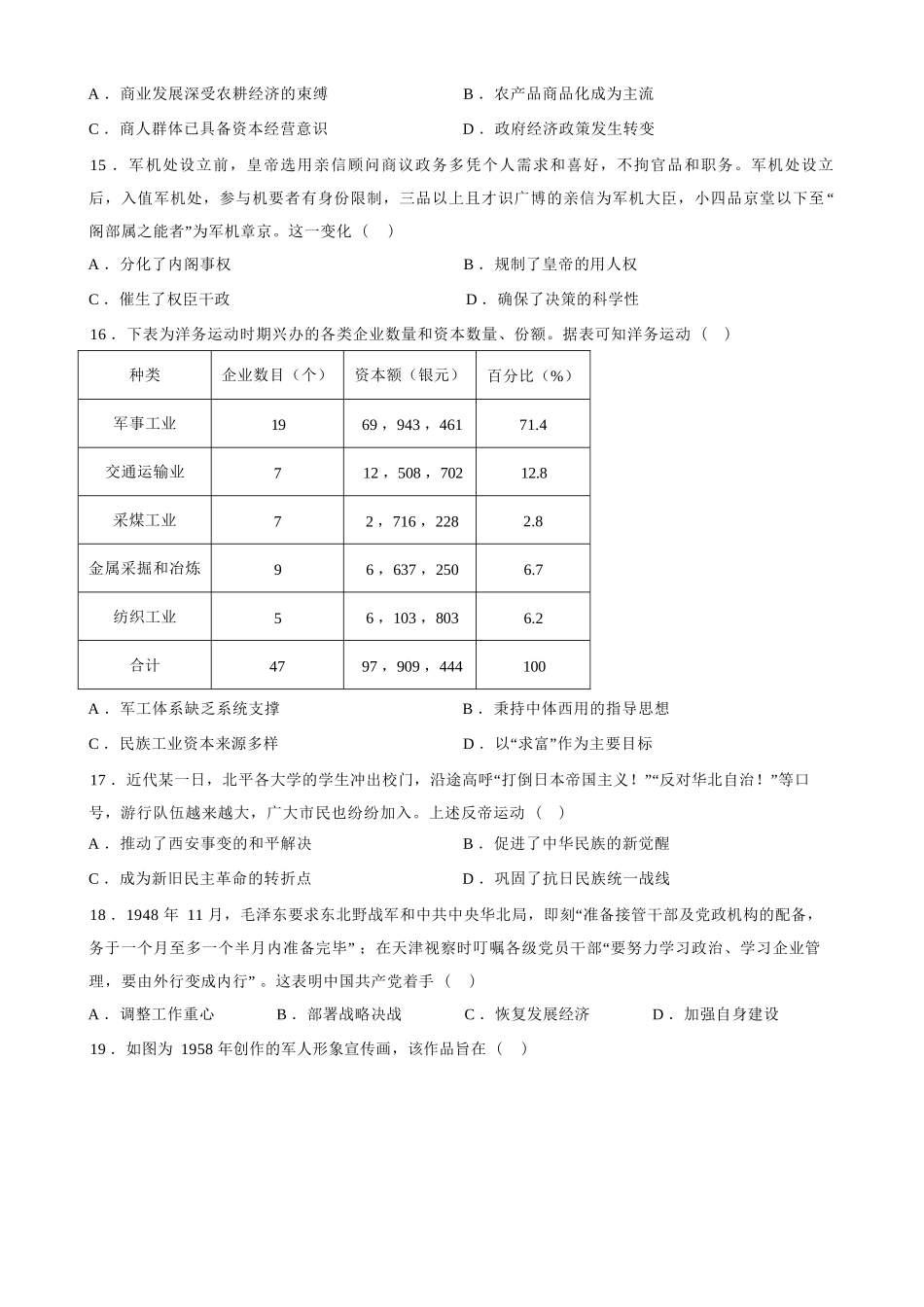 历史+答案【江苏名校】江苏南通市海安高级中学2026-2027学年2027届高三年级上学期开学考试(8月底).docx_第3页
