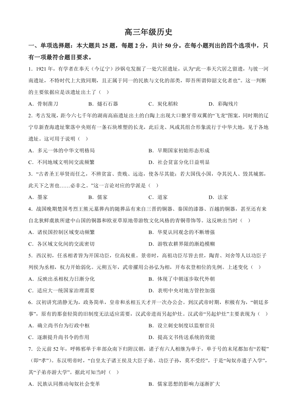 历史+答案【江苏名校】江苏南通市海安高级中学2026-2027学年2027届高三年级上学期开学考试(8月底).pdf_第1页