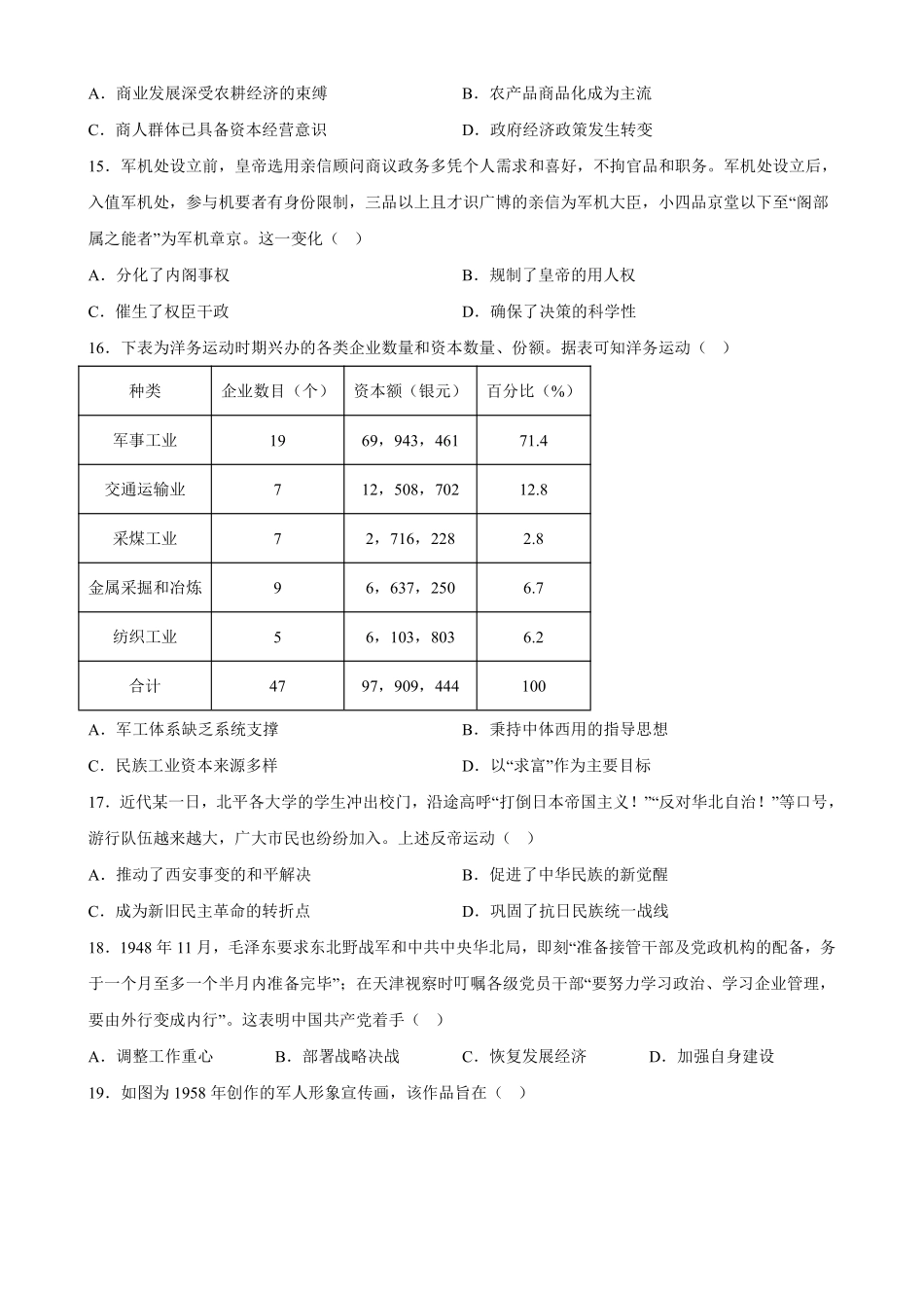 历史+答案【江苏名校】江苏南通市海安高级中学2026-2027学年2027届高三年级上学期开学考试(8月底).pdf_第3页
