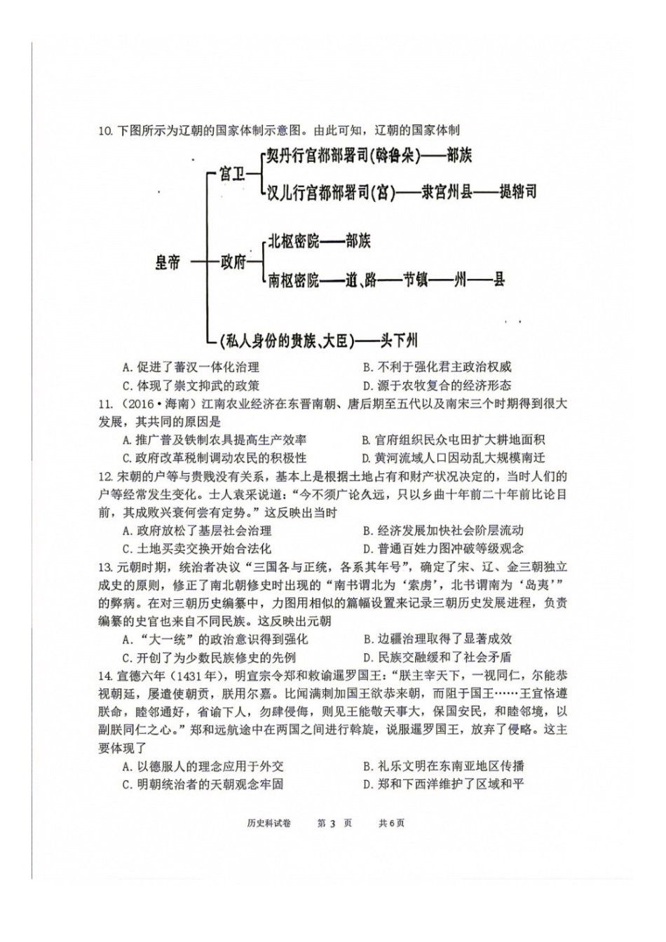 历史+答案【中国第十高中】吉林长春市东北育才高中2027届高三年级第一次模拟考试(9.4-9.5)(1).docx_第3页