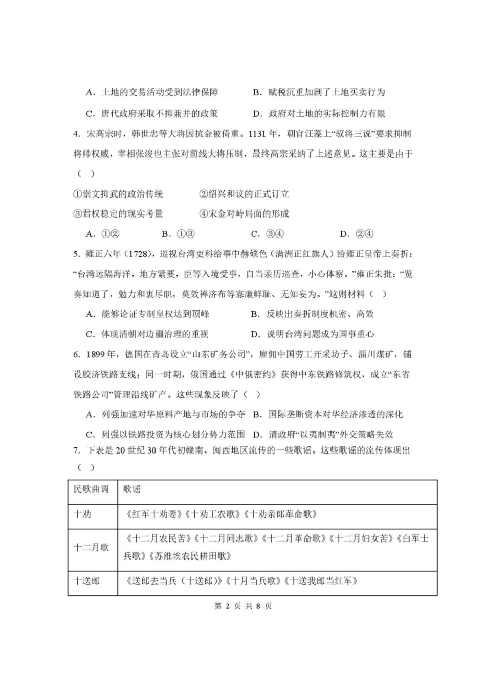 历史+答案湖北武汉市部分高中2026-2027学年2027届高三年级上学期开学收心考(8.13-8.14).pdf_第2页