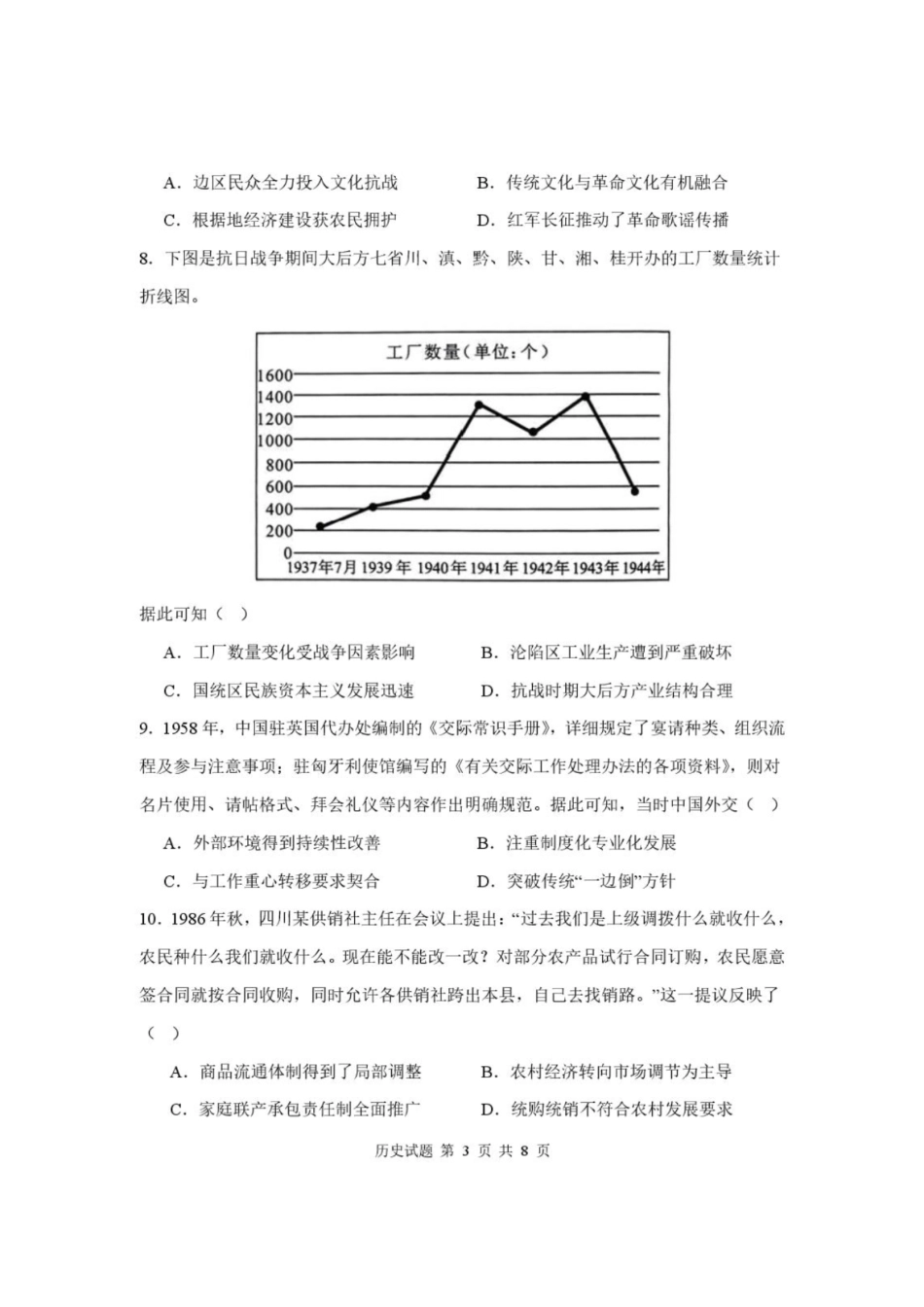 历史+答案湖北武汉市部分高中2026-2027学年2027届高三年级上学期开学收心考(8.13-8.14).pdf_第3页
