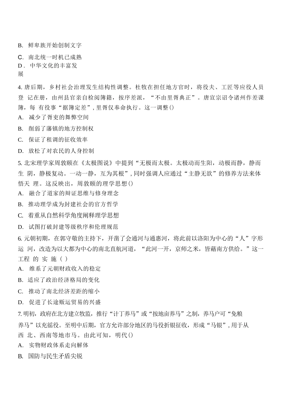 历史+答案辽宁鞍山市普通高中2026-2027学年上学期2027届高三年级9月一模试卷(9.1-9.2).docx_第2页