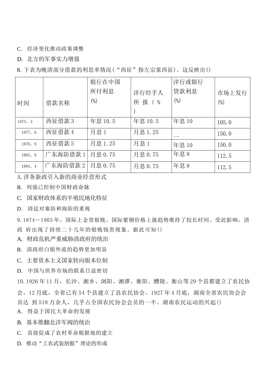 历史+答案辽宁鞍山市普通高中2026-2027学年上学期2027届高三年级9月一模试卷(9.1-9.2).docx_第3页
