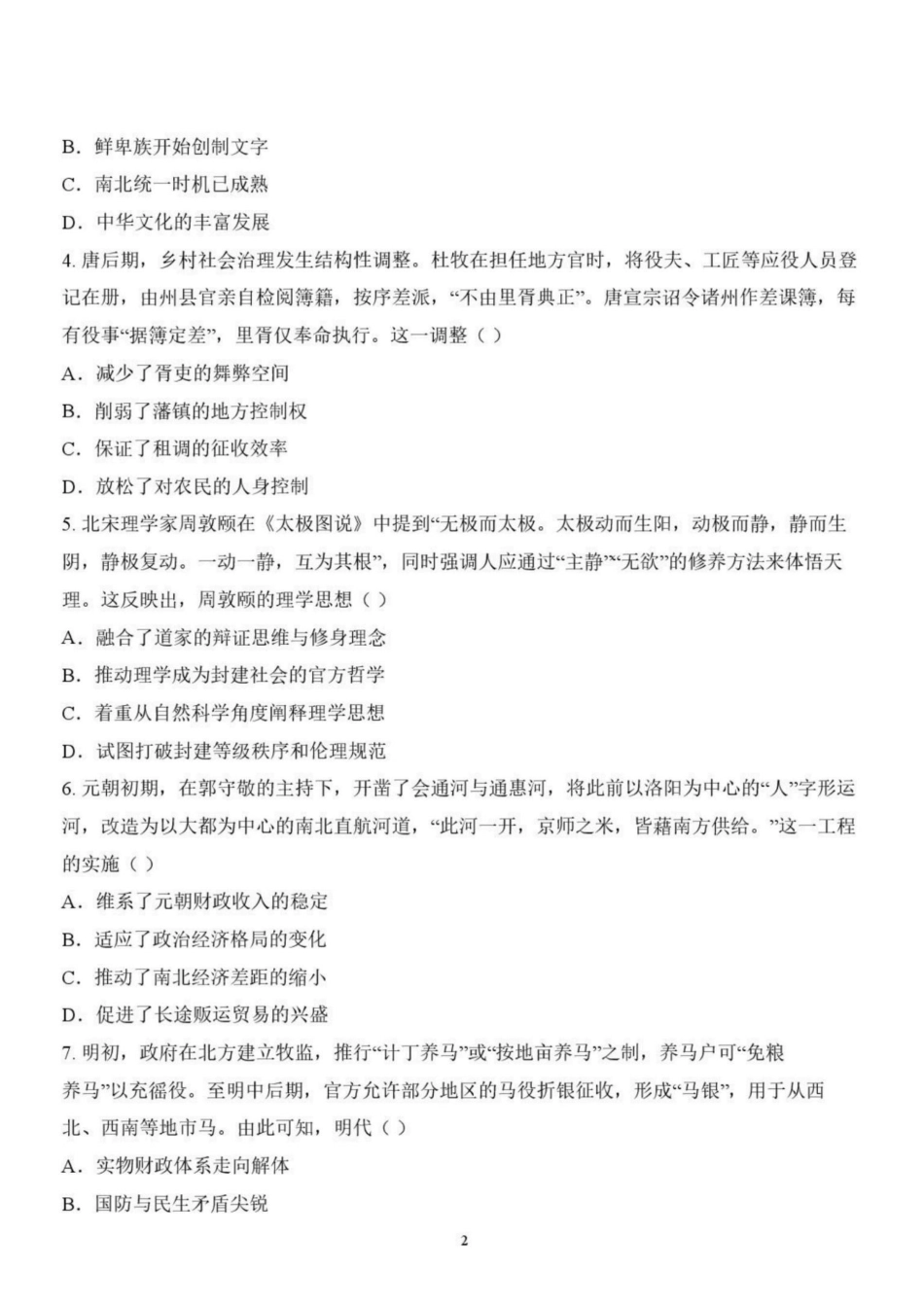 历史+答案辽宁鞍山市普通高中2026-2027学年上学期2027届高三年级9月一模试卷(9.1-9.2).pdf_第2页