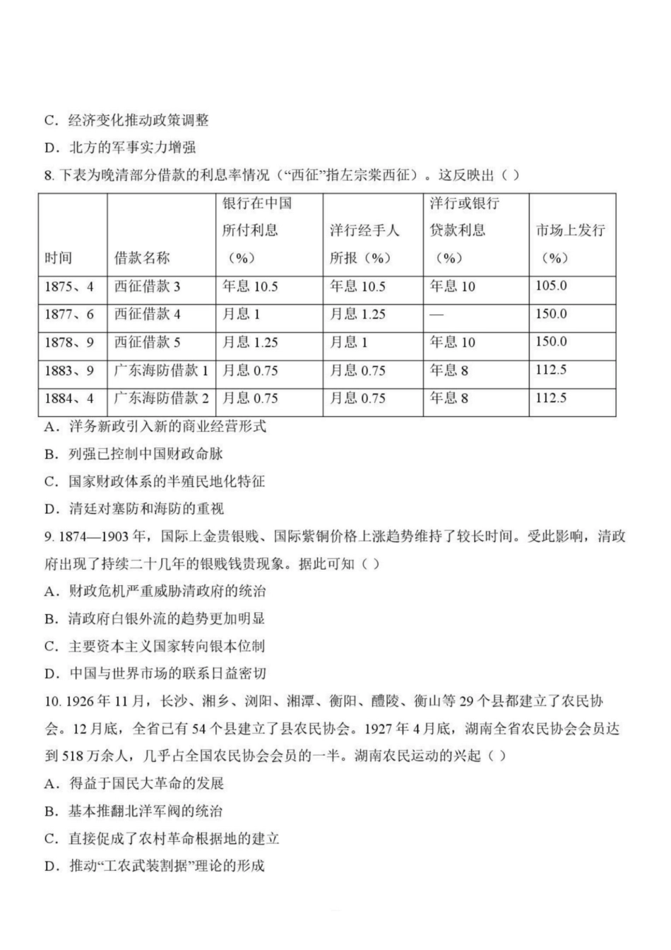 历史+答案辽宁鞍山市普通高中2026-2027学年上学期2027届高三年级9月一模试卷(9.1-9.2).pdf_第3页