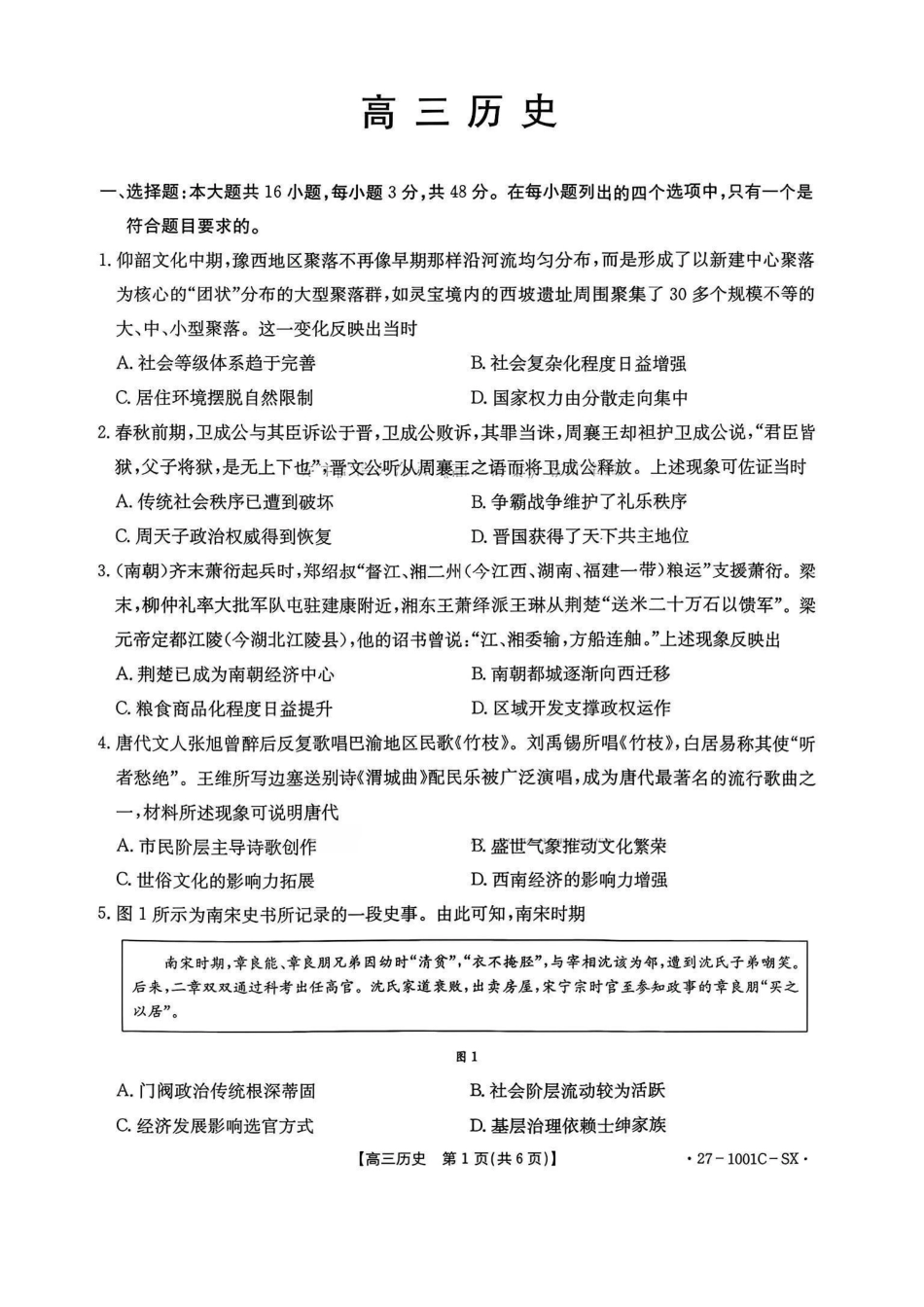 历史+答案陕西西安市多校2026-2027学年高三年级上学期8月联考（27-1001C-SX）(8.25-8.26).pdf_第1页
