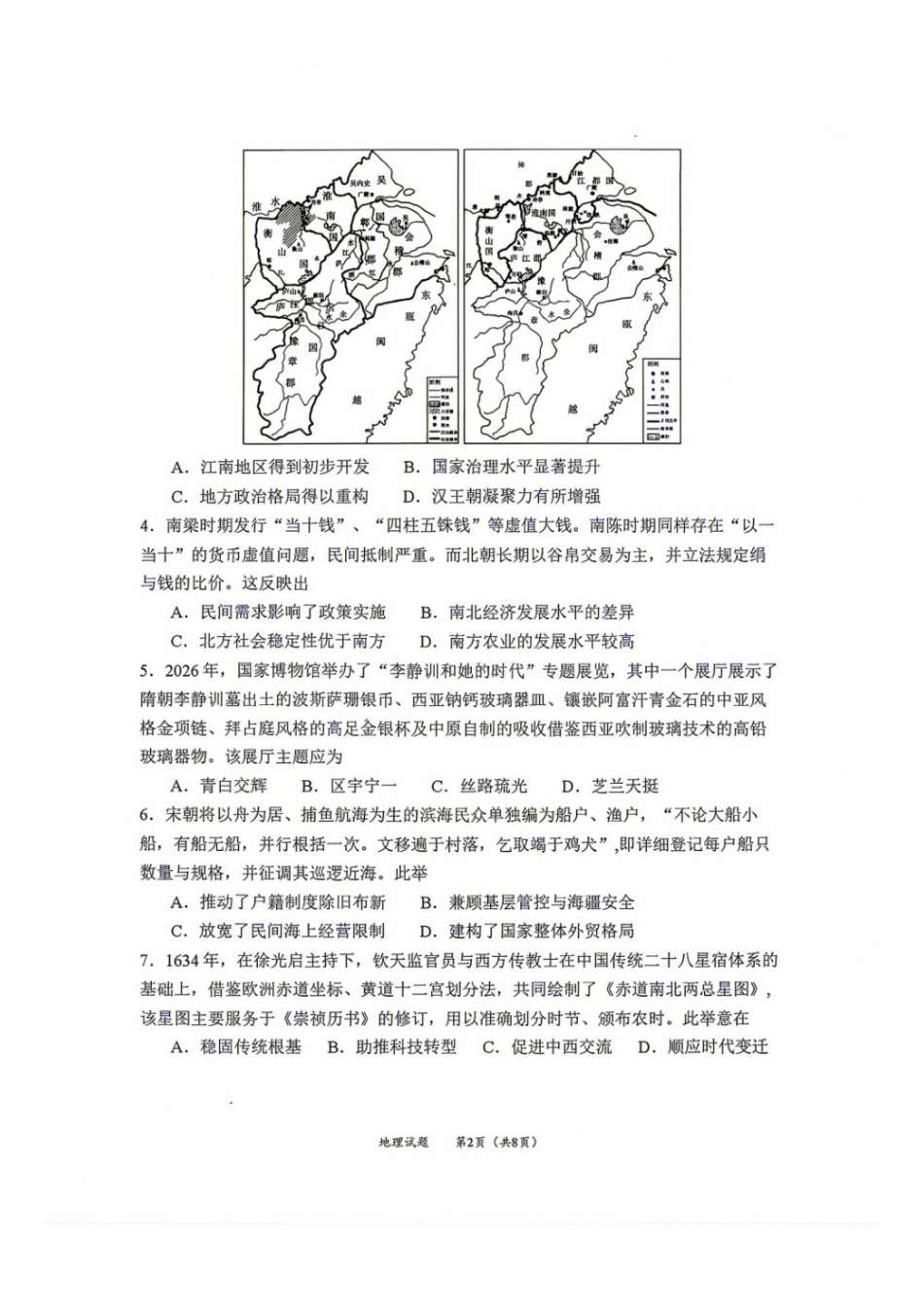 历史+答案四川巴中市普通高中2024级(2027届)高三年级“零诊”考试(巴中零诊)(9.3-9.5)(1).docx_第2页
