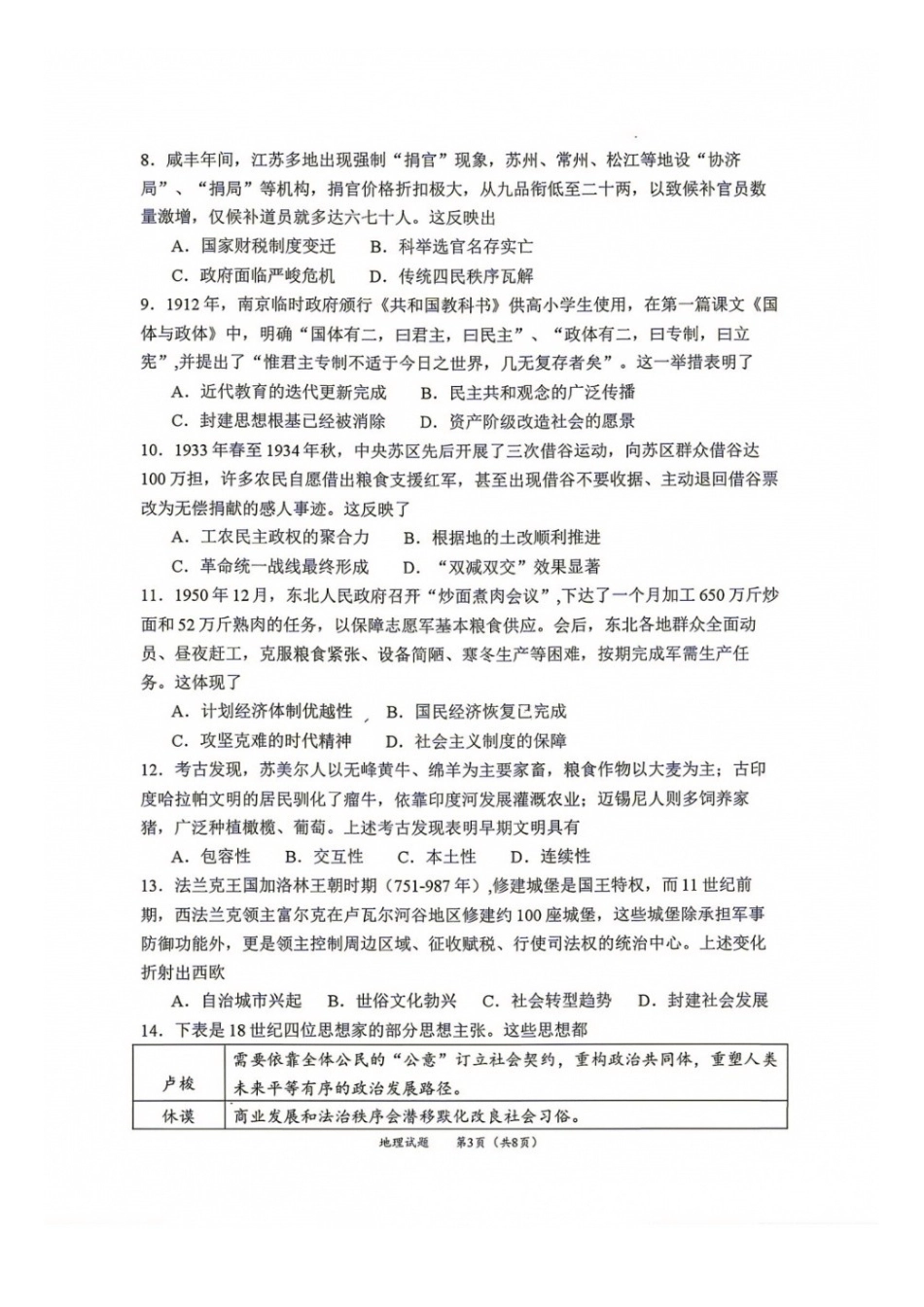 历史+答案四川巴中市普通高中2024级(2027届)高三年级“零诊”考试(巴中零诊)(9.3-9.5).docx_第3页