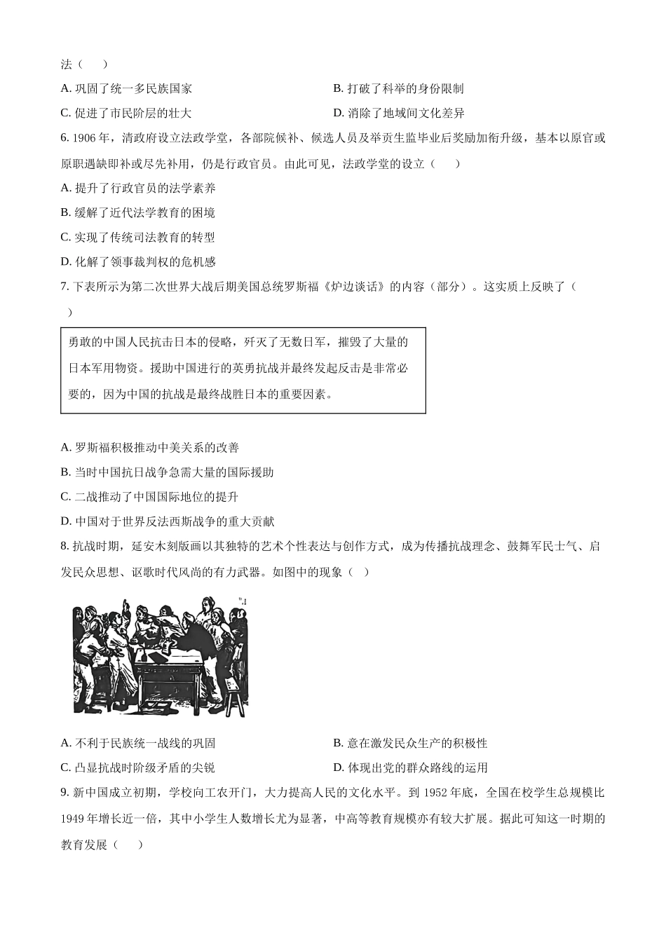 历史+解析江苏淮安名校协作体2026~2027学年度高三年级9月学情质量监测(9.4-9.5).docx_第2页