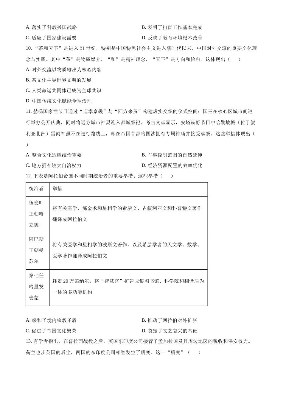 历史+解析江苏淮安名校协作体2026~2027学年度高三年级9月学情质量监测(9.4-9.5).docx_第3页