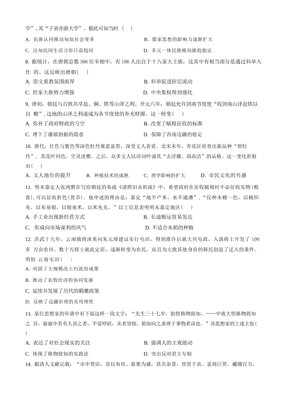 历史+详细解析【江苏名校】江苏南通市海安高级中学2026-2027学年2027届高三年级上学期开学考试(8月底).docx_第2页