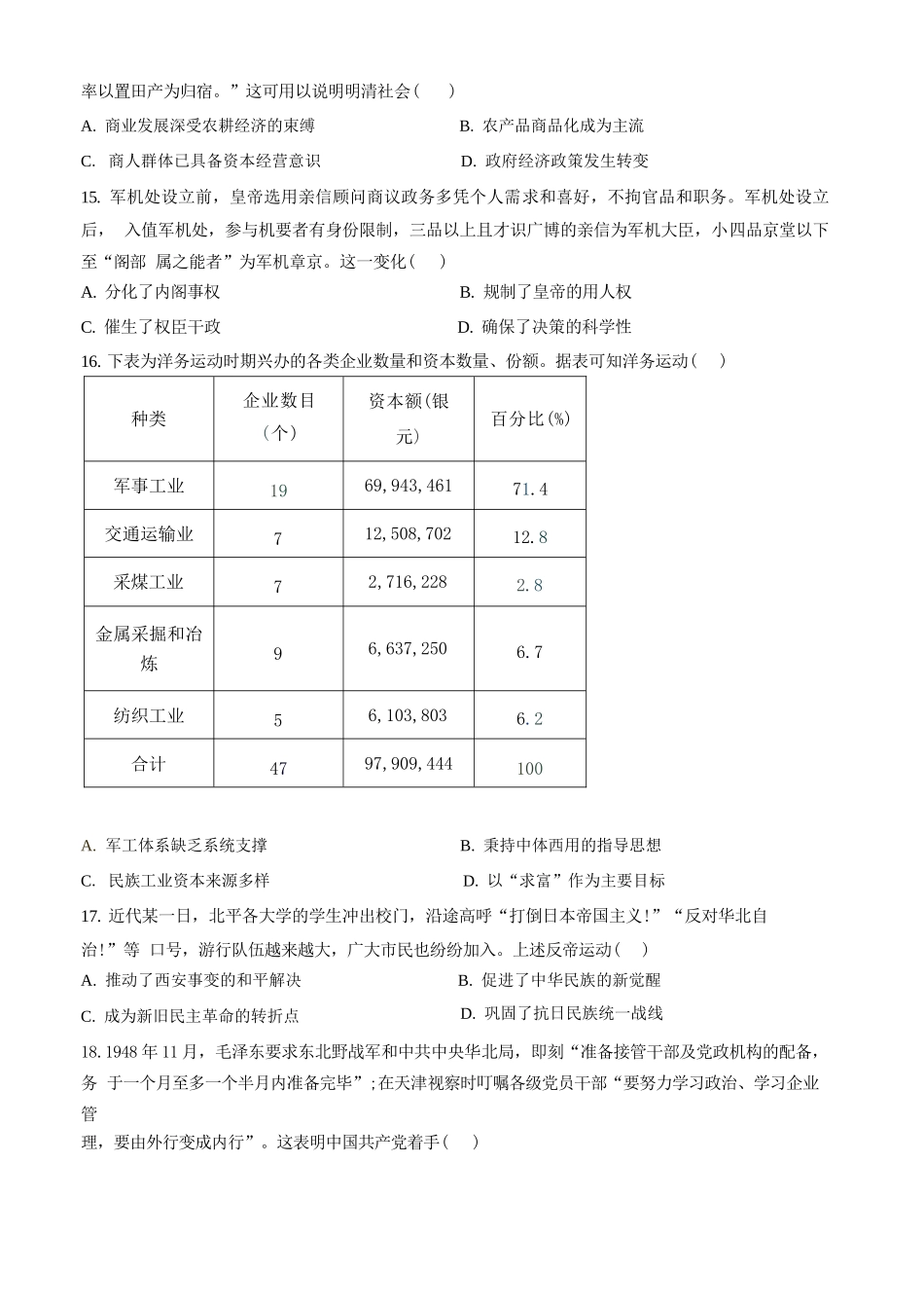 历史+详细解析【江苏名校】江苏南通市海安高级中学2026-2027学年2027届高三年级上学期开学考试(8月底).docx_第3页