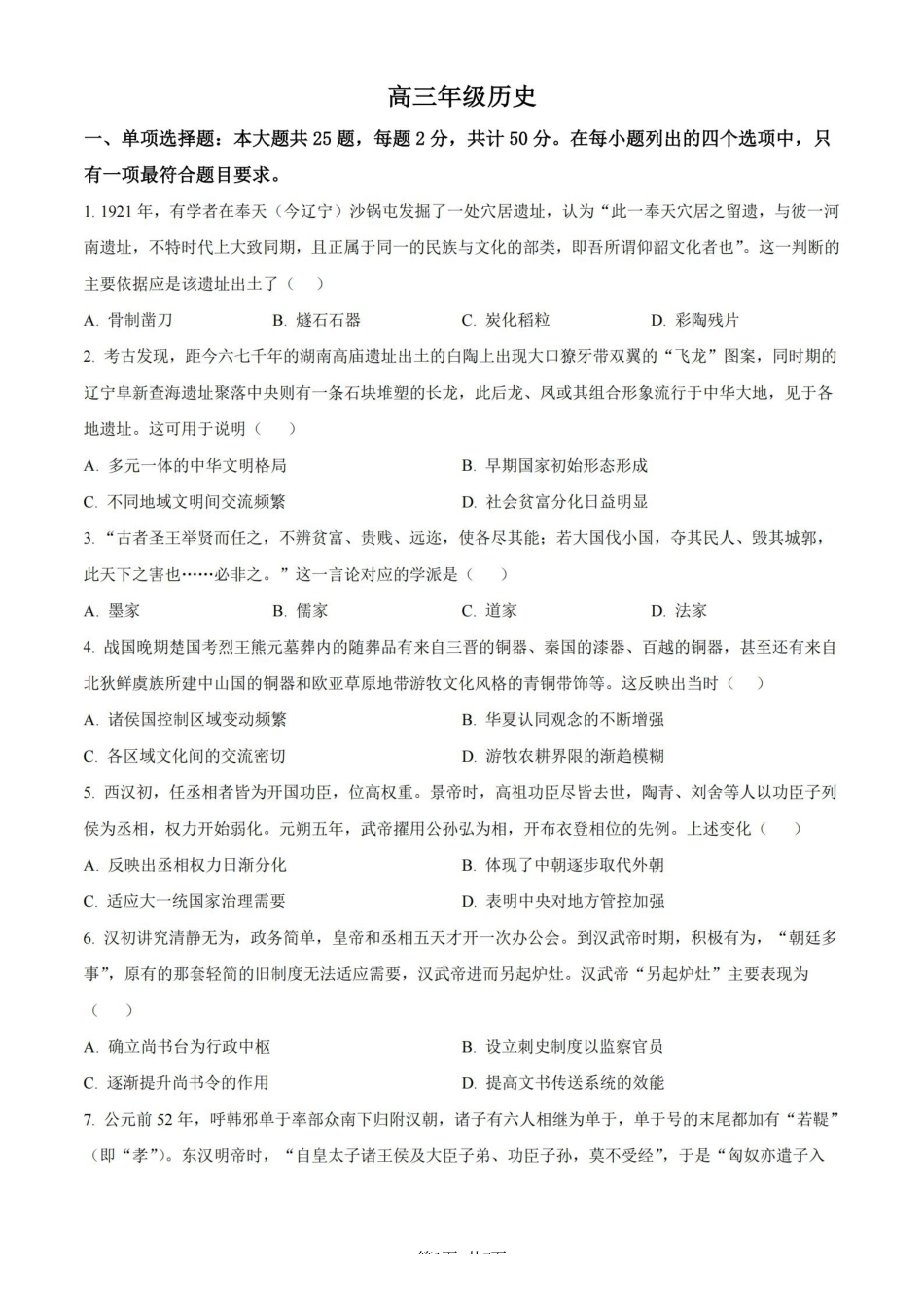 历史+详细解析【江苏名校】江苏南通市海安高级中学2026-2027学年2027届高三年级上学期开学考试(8月底).pdf_第1页