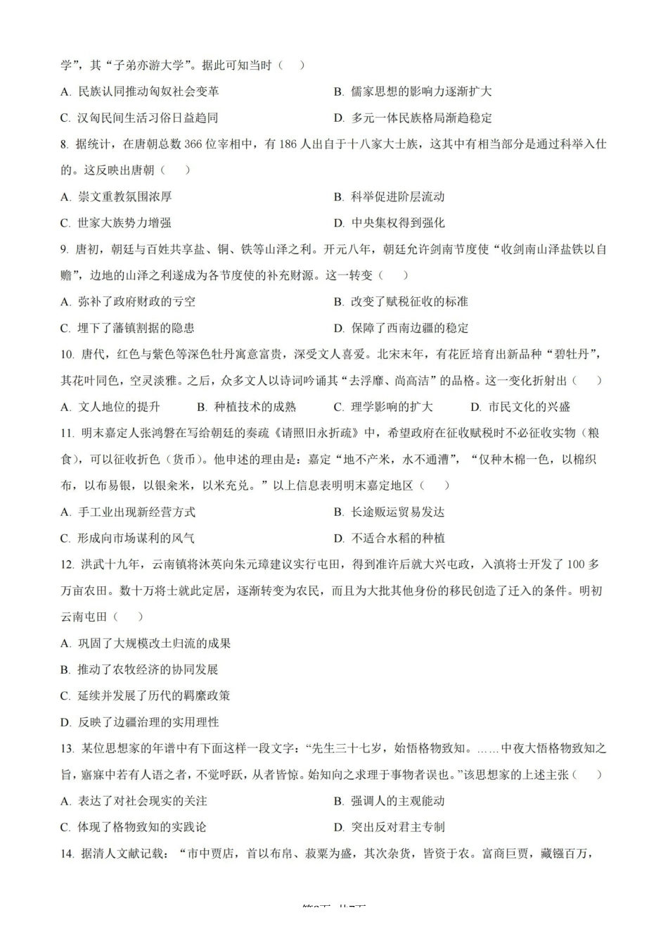 历史+详细解析【江苏名校】江苏南通市海安高级中学2026-2027学年2027届高三年级上学期开学考试(8月底).pdf_第2页