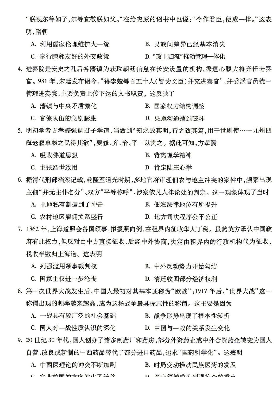 历史安徽蚌埠市2027届高三年级调研性监测暨开学联考(8.27-8.28).pdf_第2页