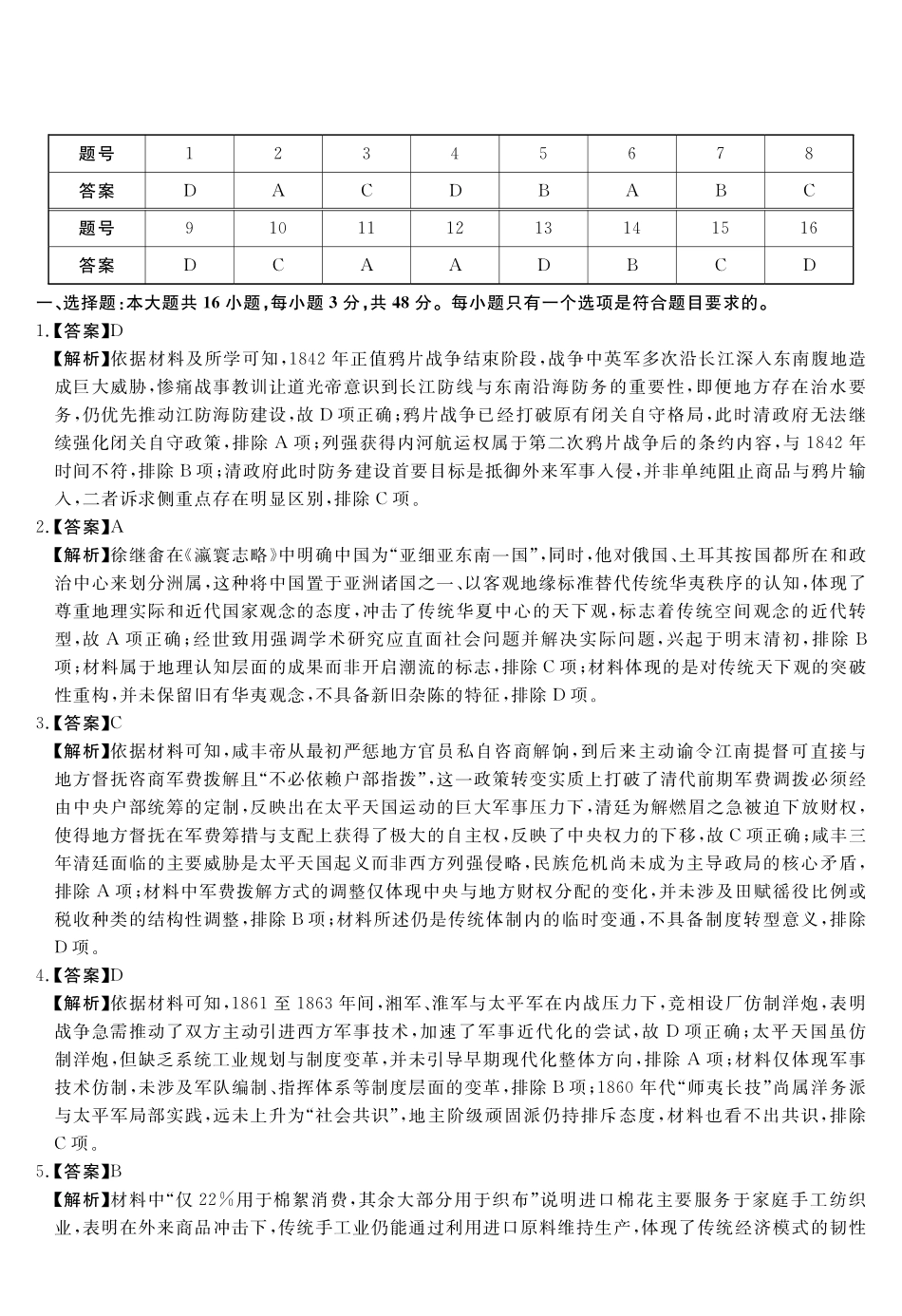 历史安徽华师联盟2027届高三年级9月份开学质量检测(9.8-9.9)(1).pdf_第1页