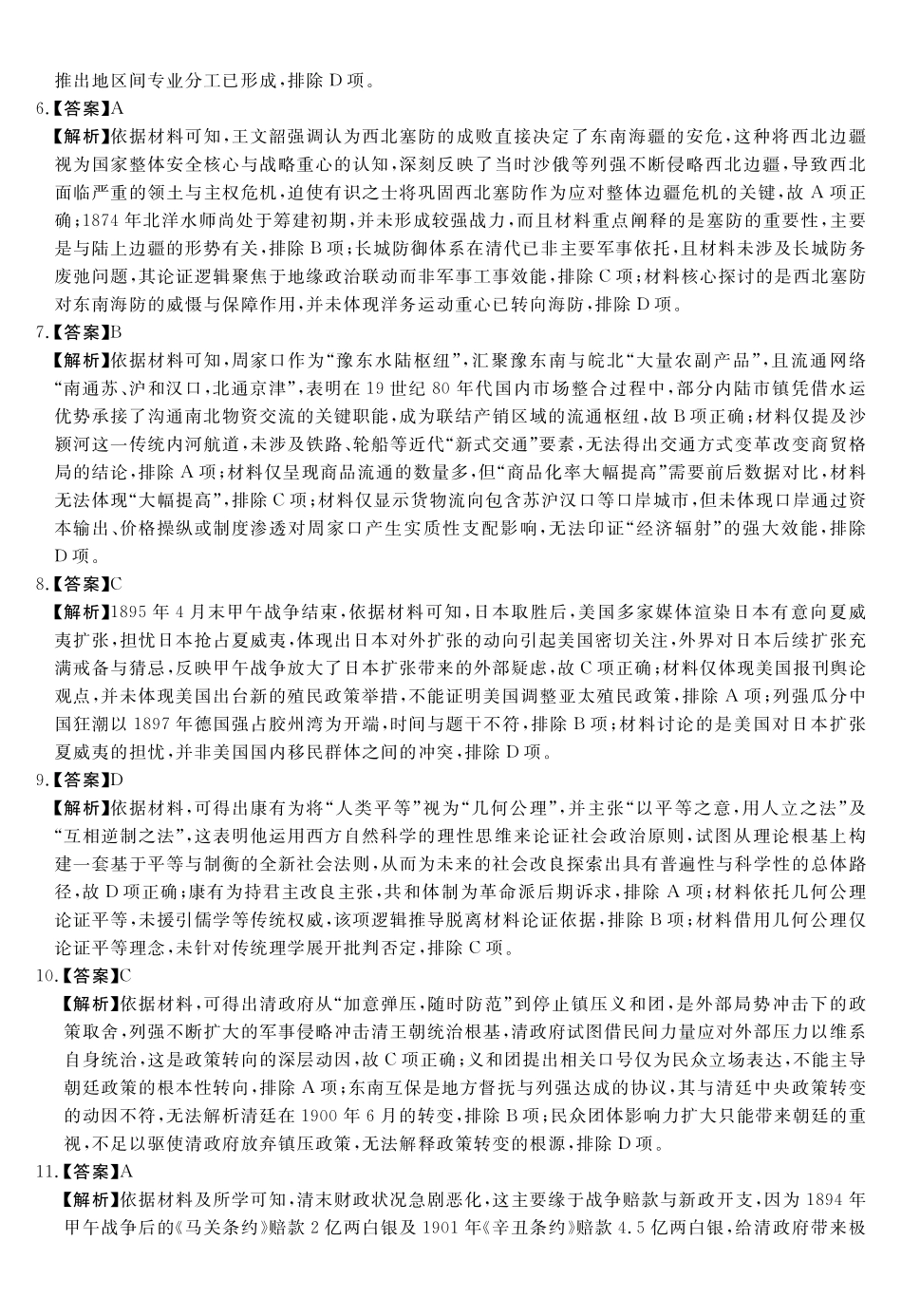 历史安徽华师联盟2027届高三年级9月份开学质量检测(9.8-9.9)(1).pdf_第2页