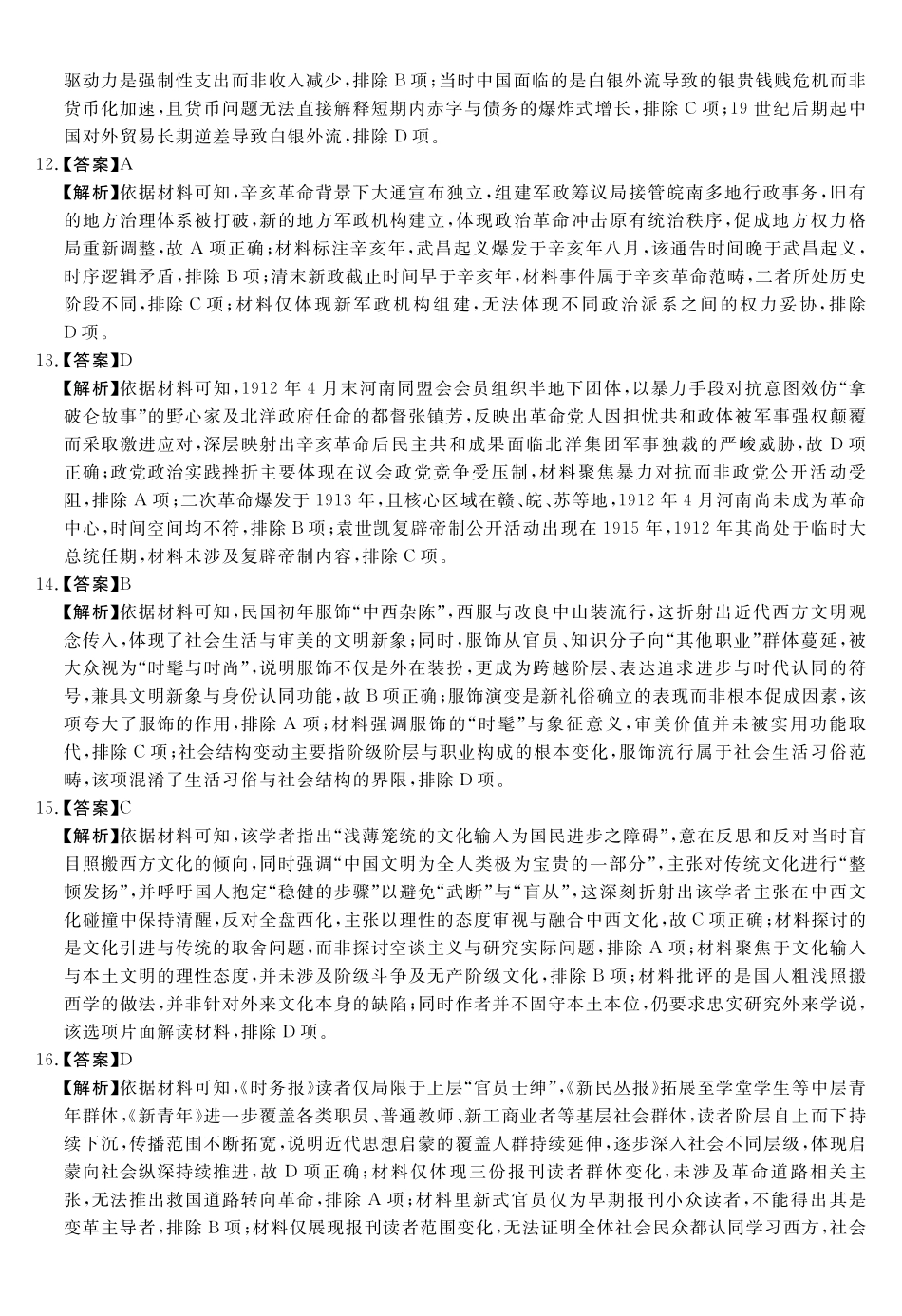 历史安徽华师联盟2027届高三年级9月份开学质量检测(9.8-9.9)(1).pdf_第3页