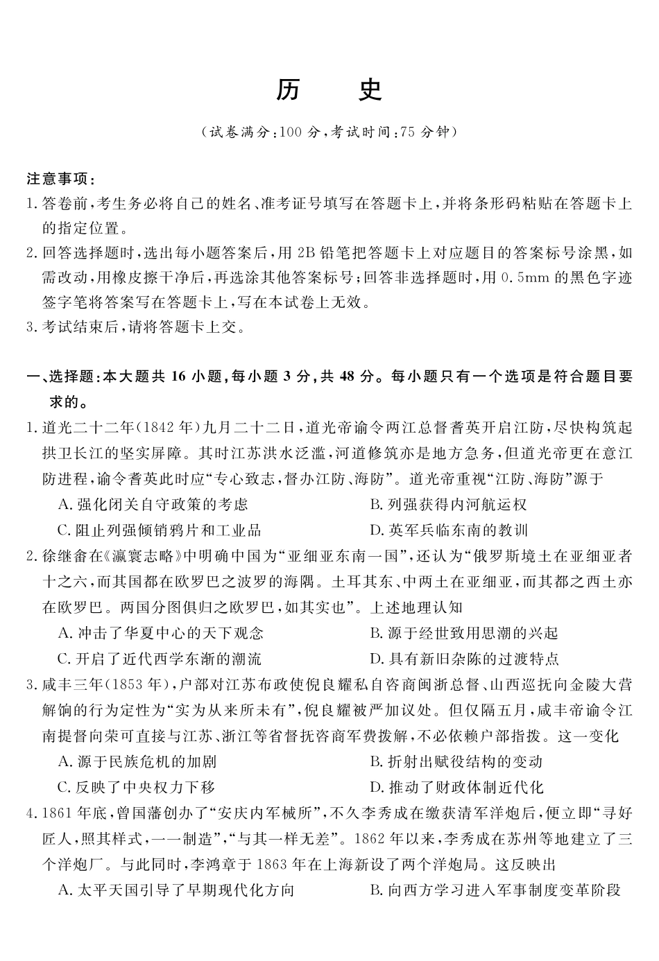 历史安徽华师联盟2027届高三年级9月份开学质量检测(9.8-9.9).pdf_第1页