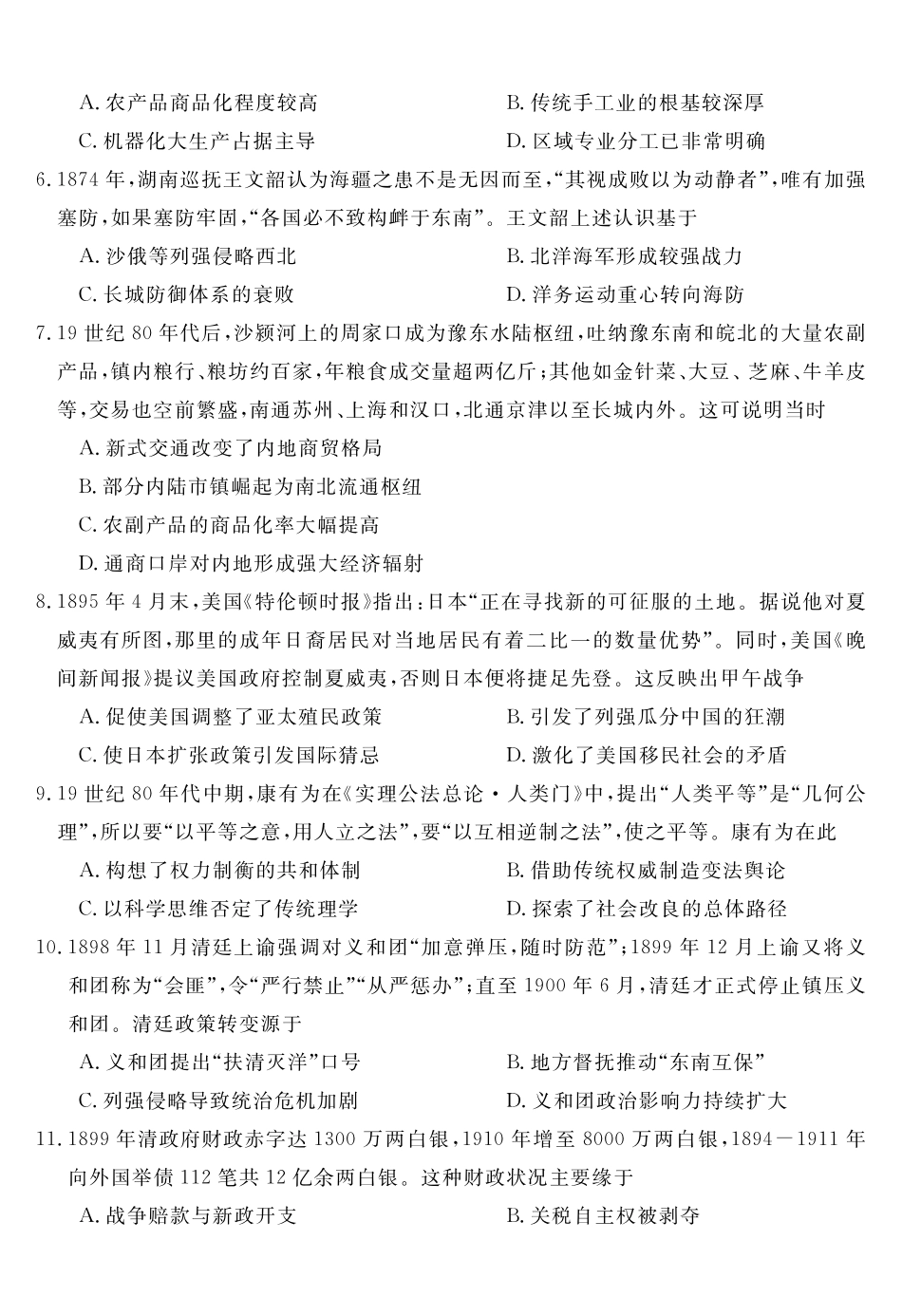 历史安徽华师联盟2027届高三年级9月份开学质量检测(9.8-9.9).pdf_第2页