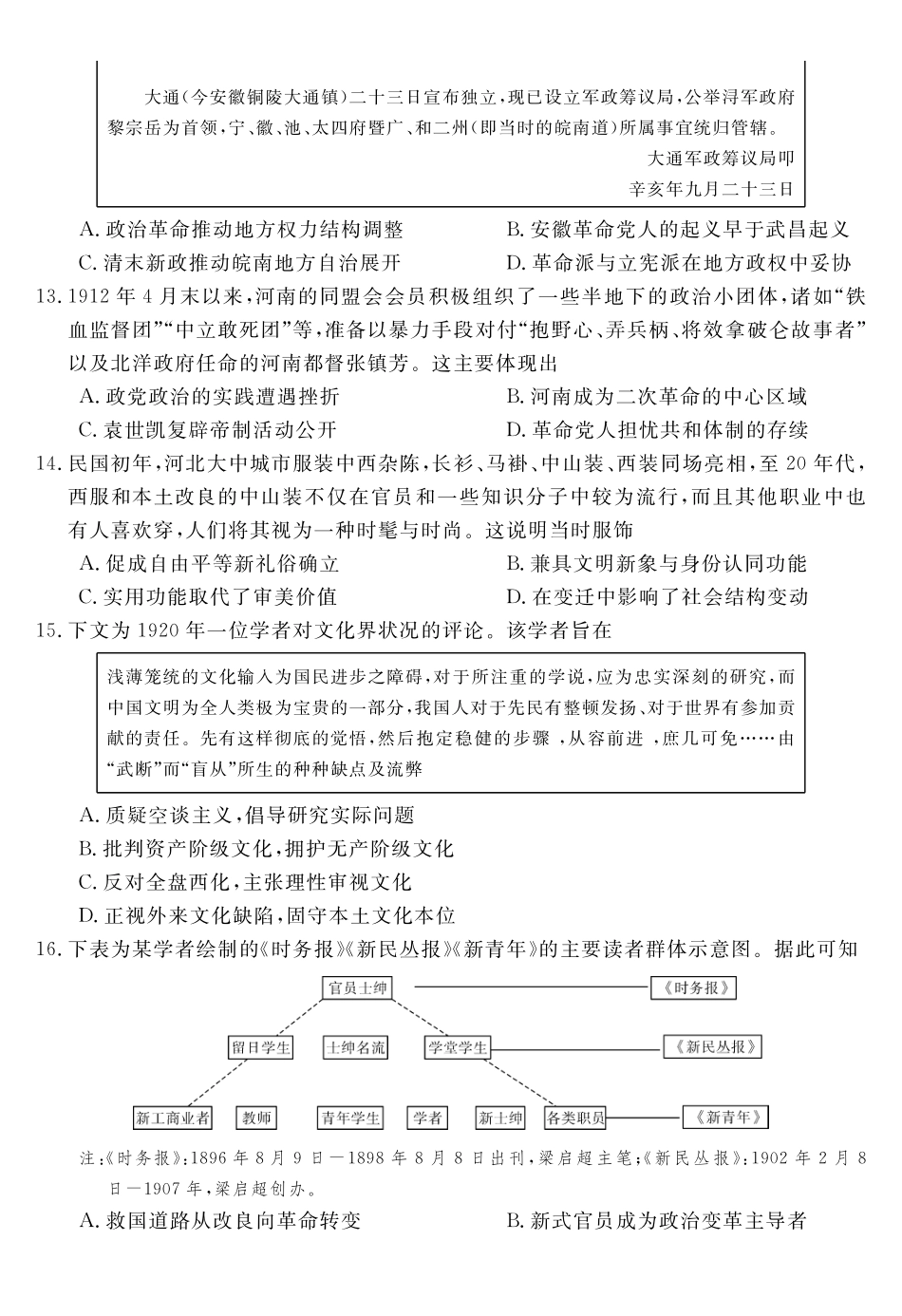 历史安徽华师联盟2027届高三年级9月份开学质量检测(9.8-9.9).pdf_第3页