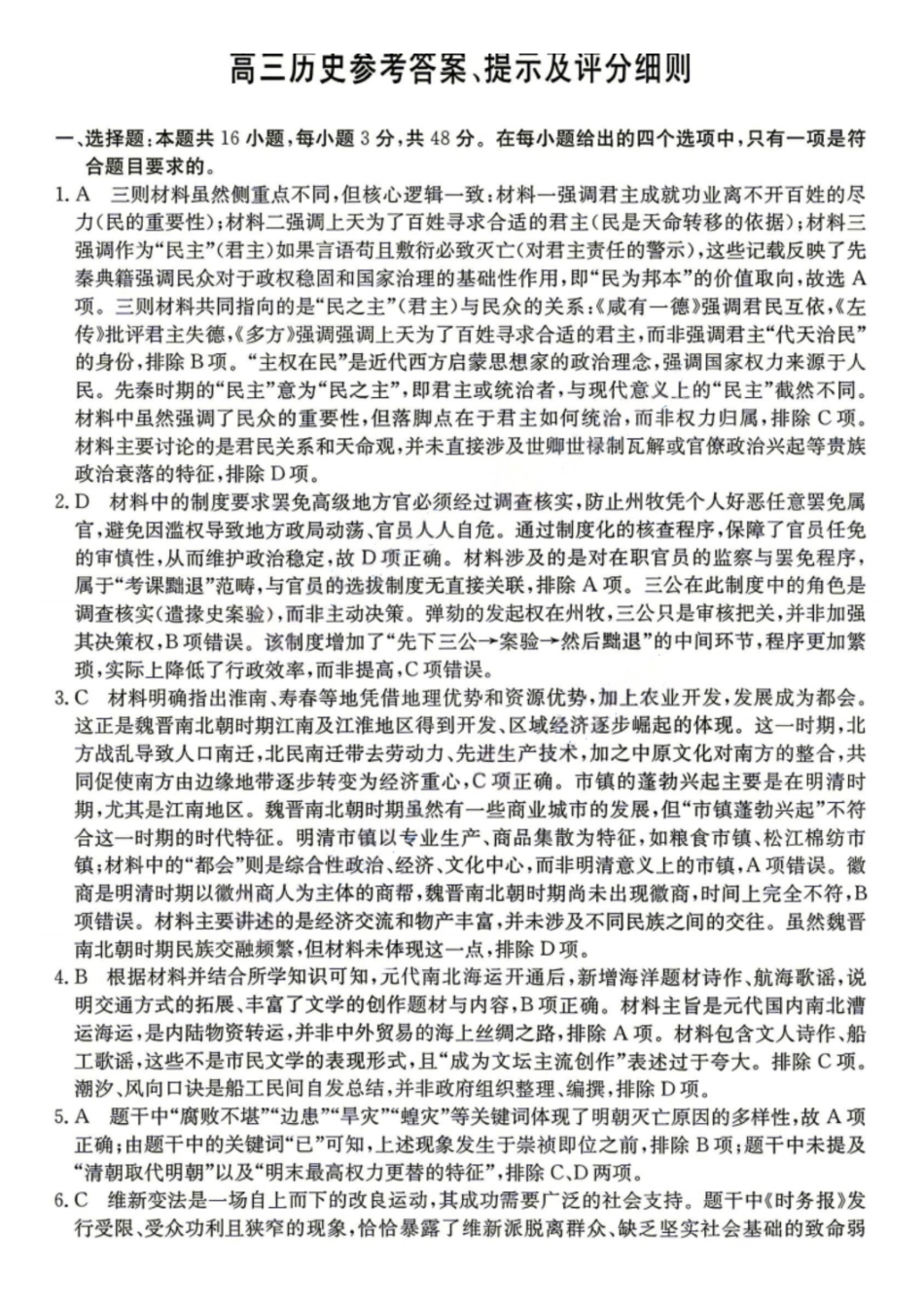 历史安徽江南十校2027届高三年级上学期9月综合素质检测9.10-9.11)(1).pdf_第1页